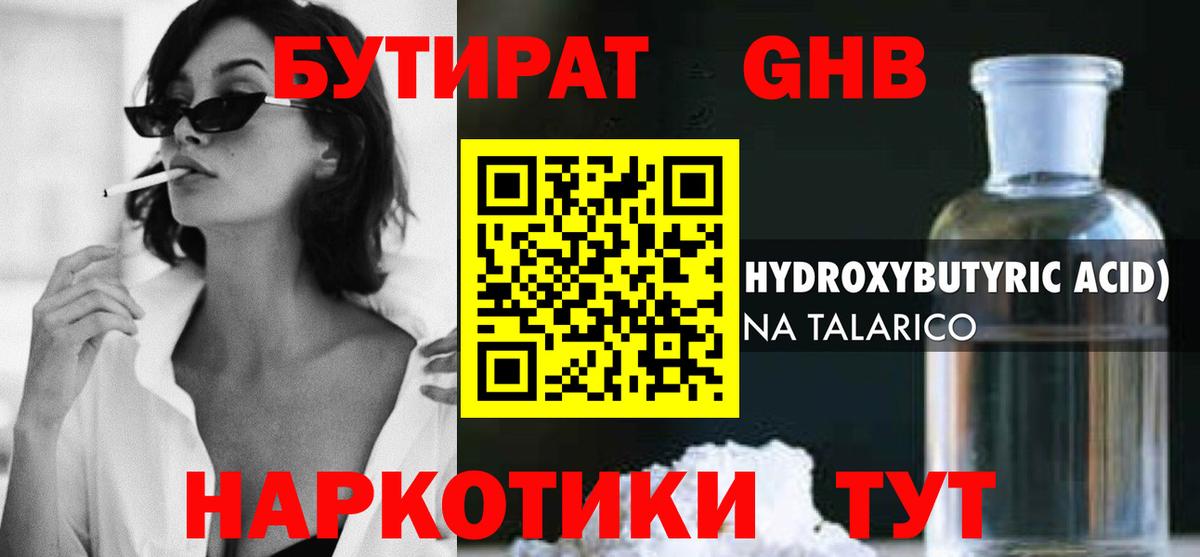 Кирово-Чепецк  БУТИРАТ бутандиол  Вход с VPN 