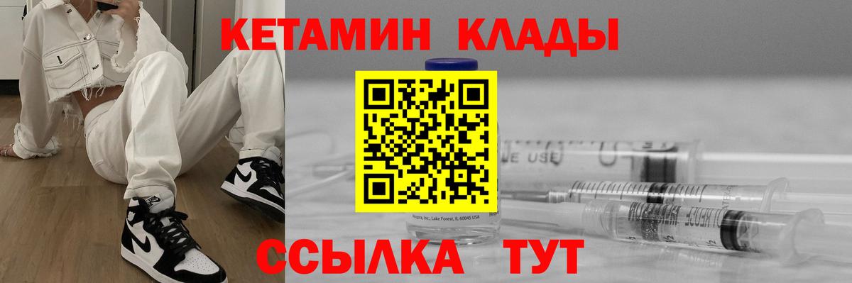 КЕТАМИН ketamine Кирово-Чепецк