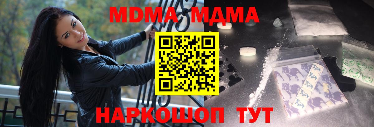 MDMA crystal  Вход с VPN  Кирово-Чепецк  МДМА  МДМА молли 